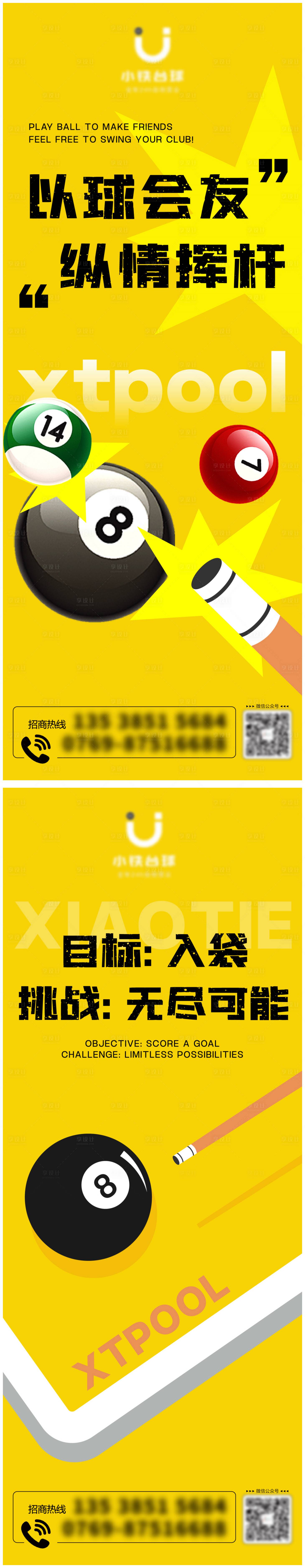 源文件下載【享設計】搜索編號：93540033080966585【棋牌桌球自助墻貼海報】