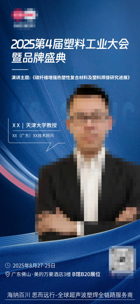 源文件下载【享设计】搜索编号：45610032884384906【工业大会品牌盛典教授海报】