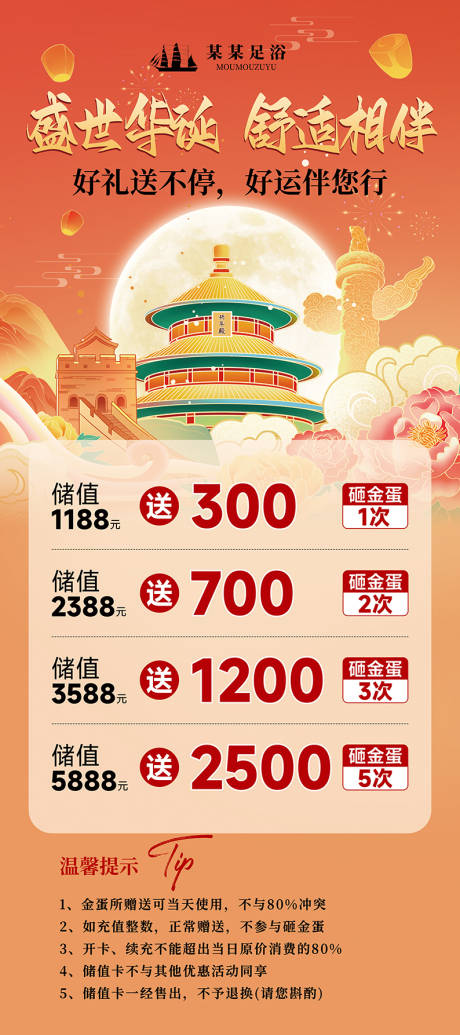 源文件下載【享設計】搜索編號：57420033063184436【國慶充值活動易拉寶】