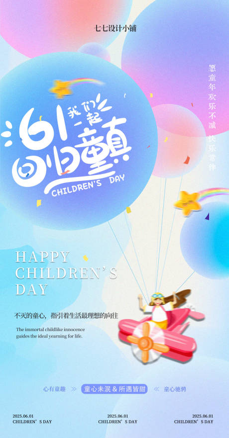 源文件下载【享设计】搜索编号：99560032865643488【61儿童节海报】