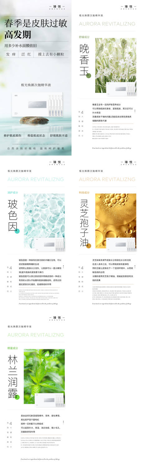 源文件下載【享設計】搜索編號：89570033037188707【護膚產品成分海報】