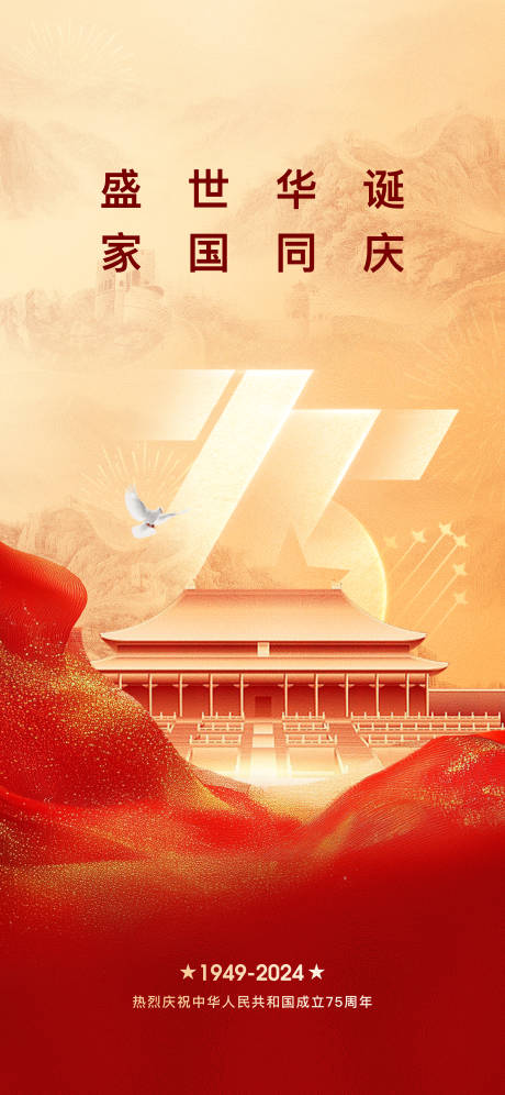 源文件下載【享設計】搜索編號：80580032841271701【國慶刷屏】