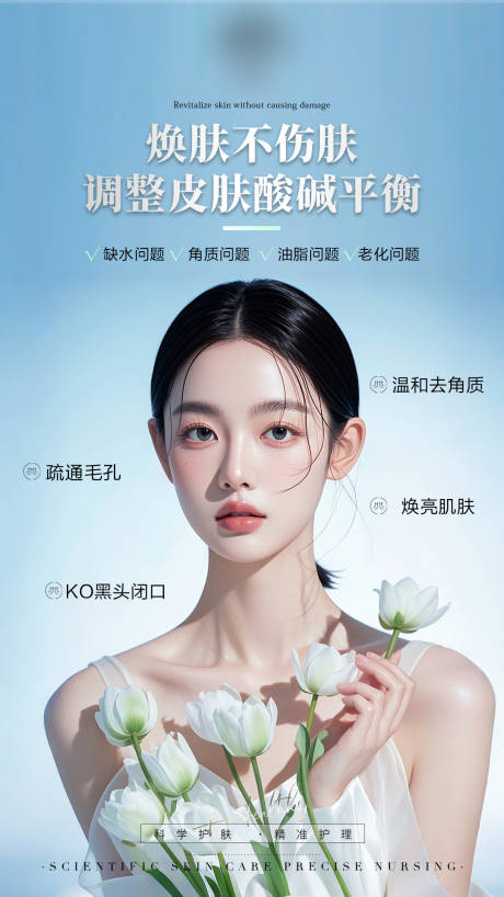 源文件下載【享設(shè)計(jì)】搜索編號(hào)：99040033199347652【醫(yī)美美容膚色管理海報(bào)】