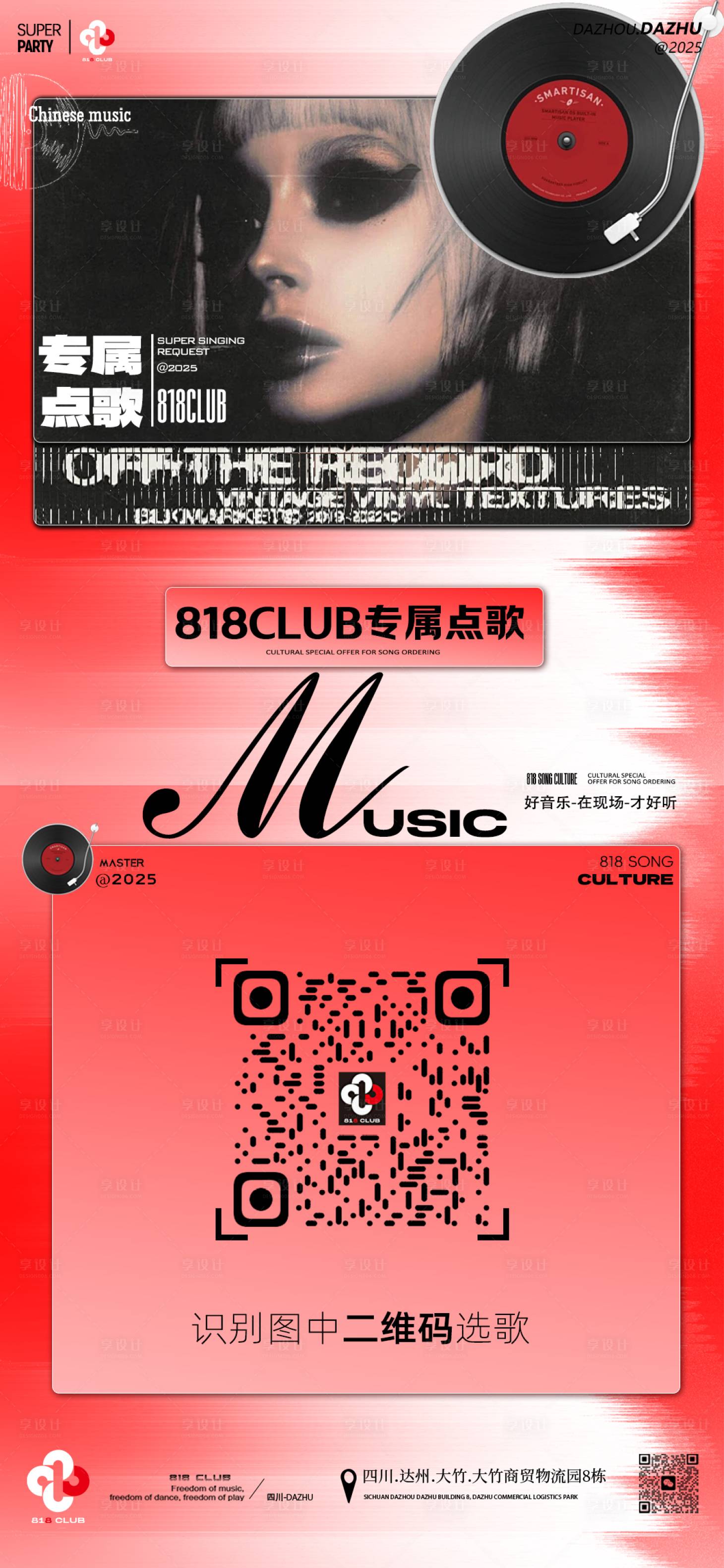 源文件下载【享设计】搜索编号：41880033237555840【酒吧点歌歌单】