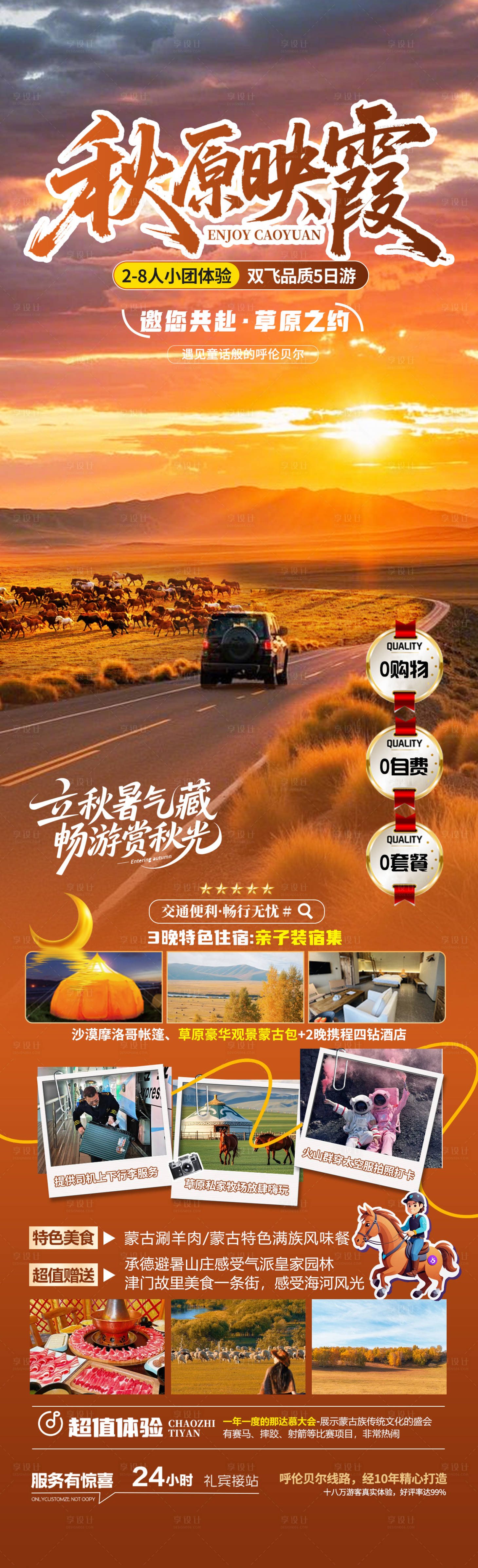 源文件下载【享设计】搜索编号：43340032879746696【秋原映霞】