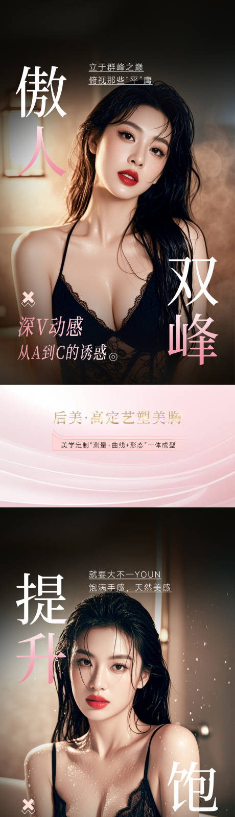 源文件下載【享設計】搜索編號：24890033004507351【醫美隆胸豐胸】