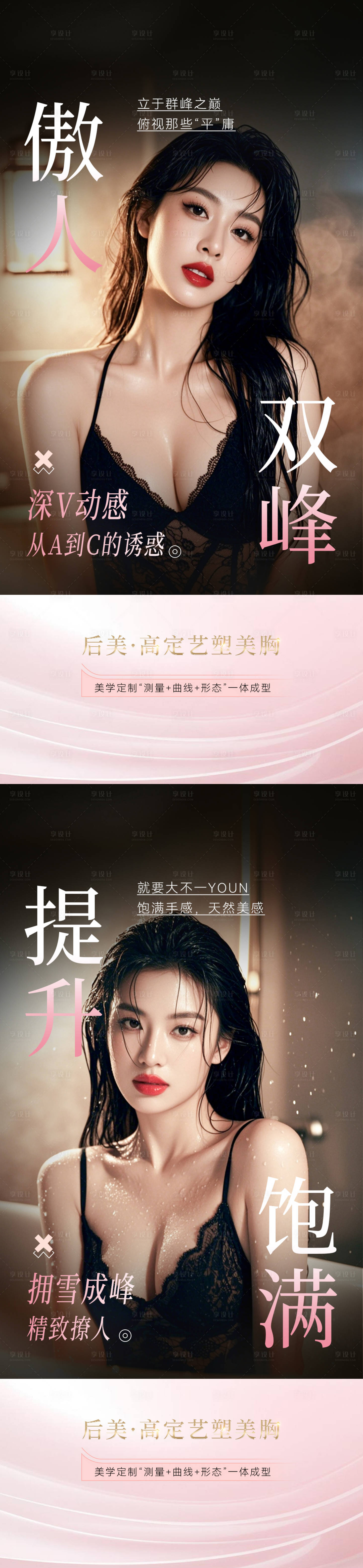 源文件下載【享設(shè)計(jì)】搜索編號(hào)：24890033004507351【醫(yī)美隆胸豐胸】
