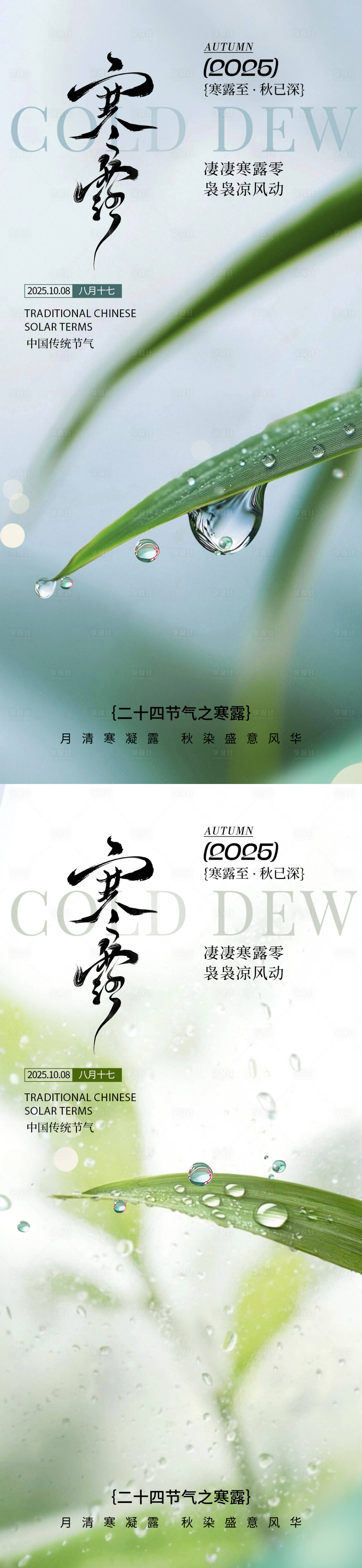 源文件下载【享设计】搜索编号：65430033219102143【寒露节气海报】