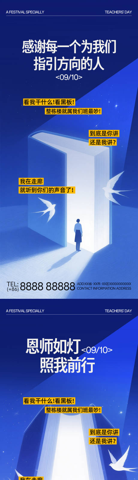源文件下載【享設計】搜索編號：68400032915742178【教師節意境插畫系列海報】