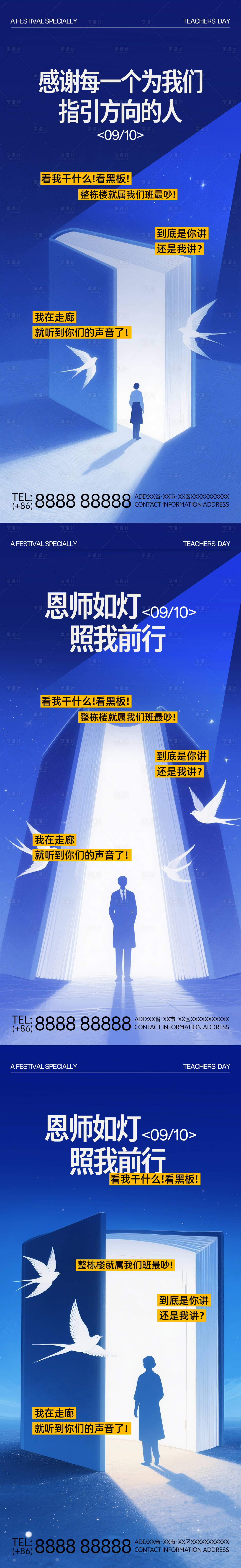 源文件下载【享设计】搜索编号：68400032915742178【教师节意境插画系列海报】
