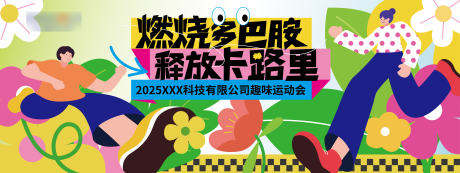 源文件下載【享設計】搜索編號：39540033002816781【趣味運動會主畫面】