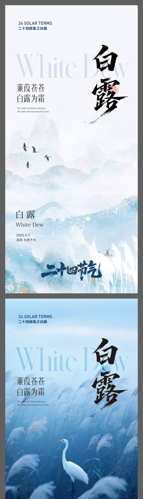 源文件下載【享設計】搜索編號：26070032922489894【 二十四節氣 】