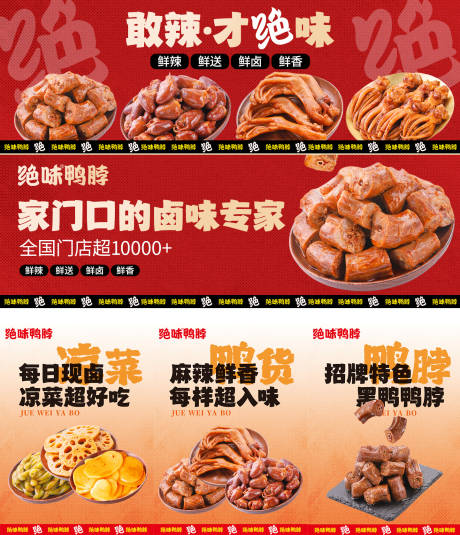 源文件下载【享设计】搜索编号：50600032920012851【绝味鸭脖卤味外卖装修banner】