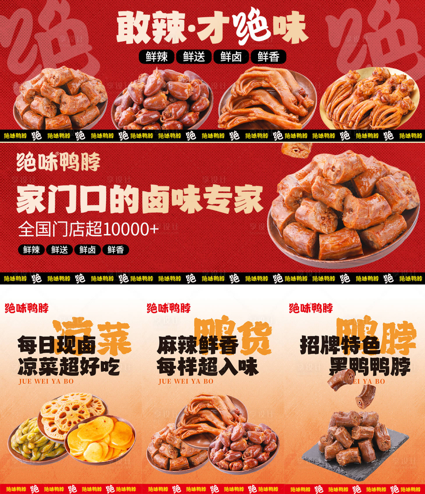 源文件下载【享设计】搜索编号：50600032920012851【绝味鸭脖卤味外卖装修banner】
