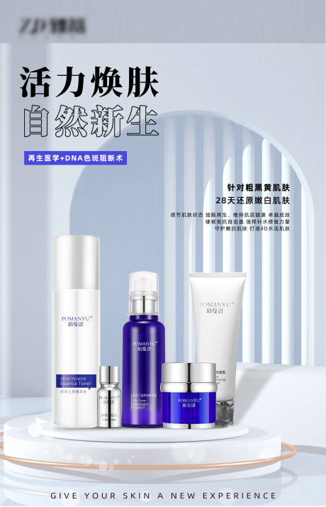 源文件下载【享设计】搜索编号：79930032961542992【护肤品海报】
