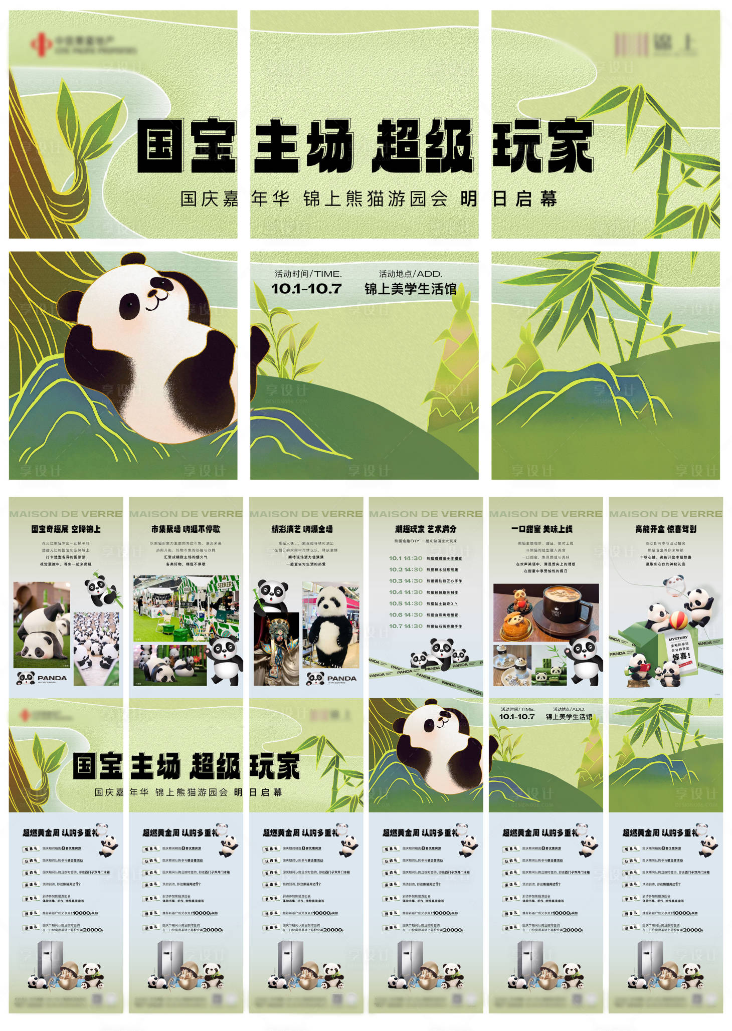 源文件下载【享设计】搜索编号：69280033161382813【熊猫六宫格长缩图】