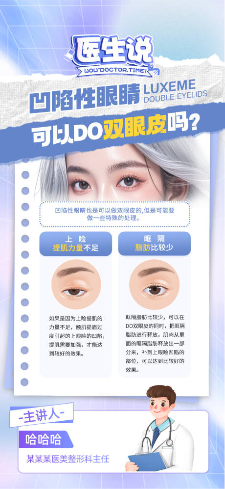 源文件下載【享設計】搜索編號：37300033047563125【雙眼皮科普 】
