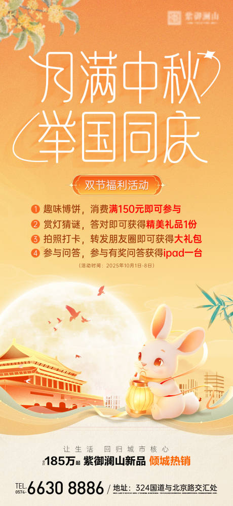 源文件下載【享設計】搜索編號：65740033142024293【國慶中秋活動海報】