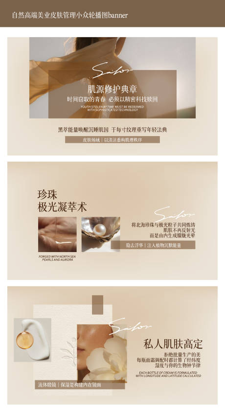 源文件下載【享設(shè)計】搜索編號：76850032972589572【秋日自然高端美業(yè)皮膚管理小眾輪播圖】