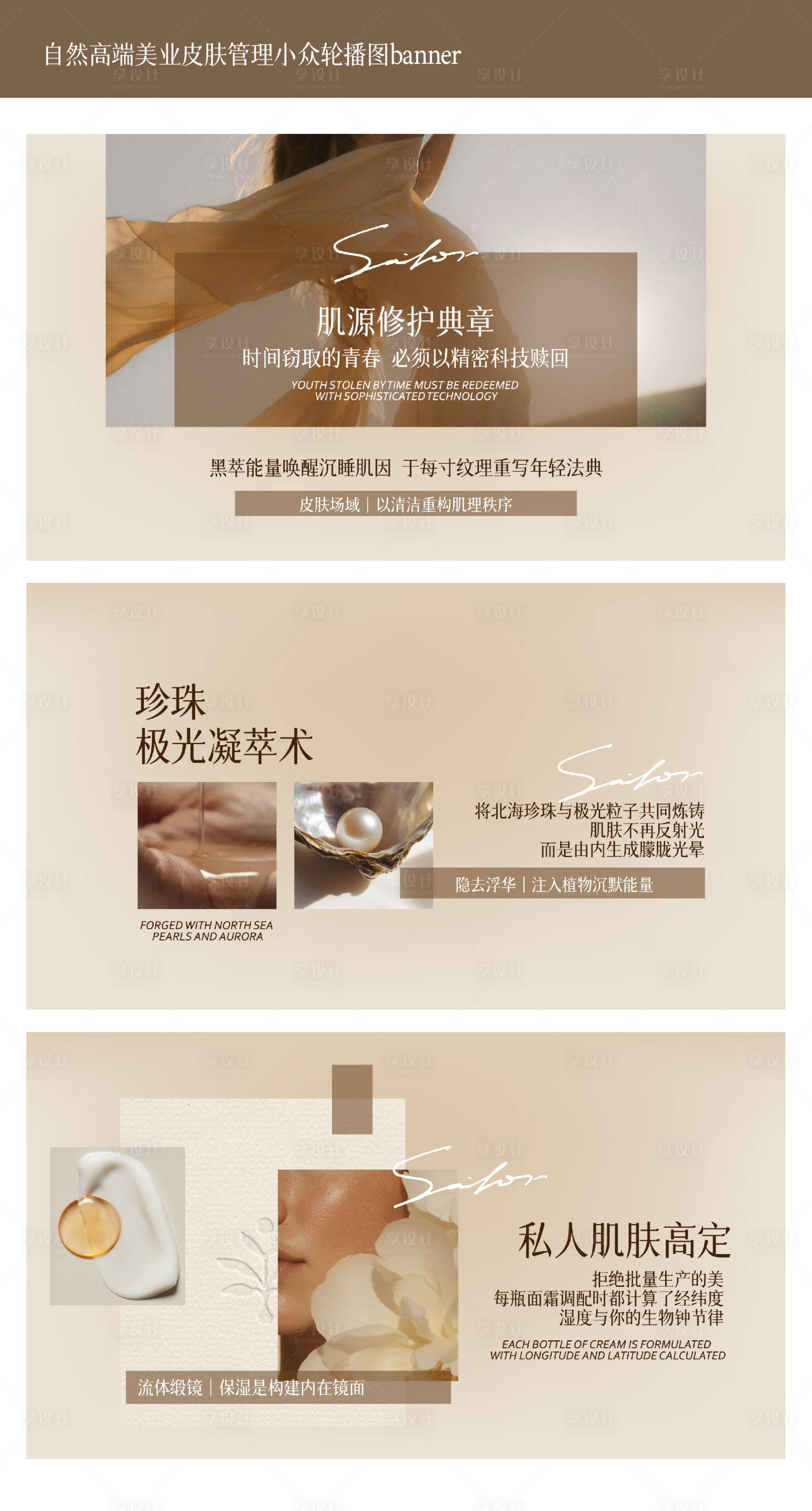 源文件下載【享設計】搜索編號：76850032972589572【秋日自然高端美業皮膚管理小眾輪播圖】