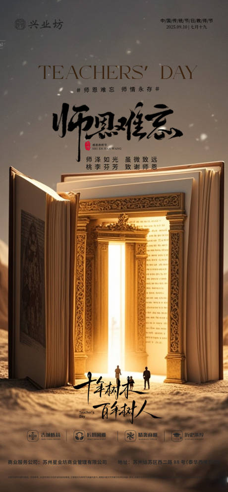 源文件下載【享設(shè)計(jì)】搜索編號(hào)：17570032987179367【教師節(jié)海報(bào)】