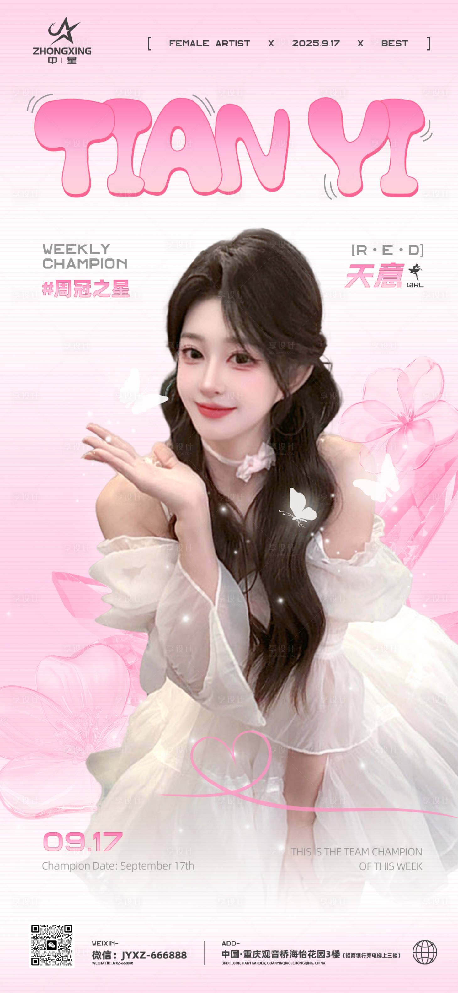 源文件下載【享設(shè)計(jì)】搜索編號(hào)：43920033175229157【團(tuán)播藝人海報(bào)主播海報(bào)嘉賓海報(bào)】