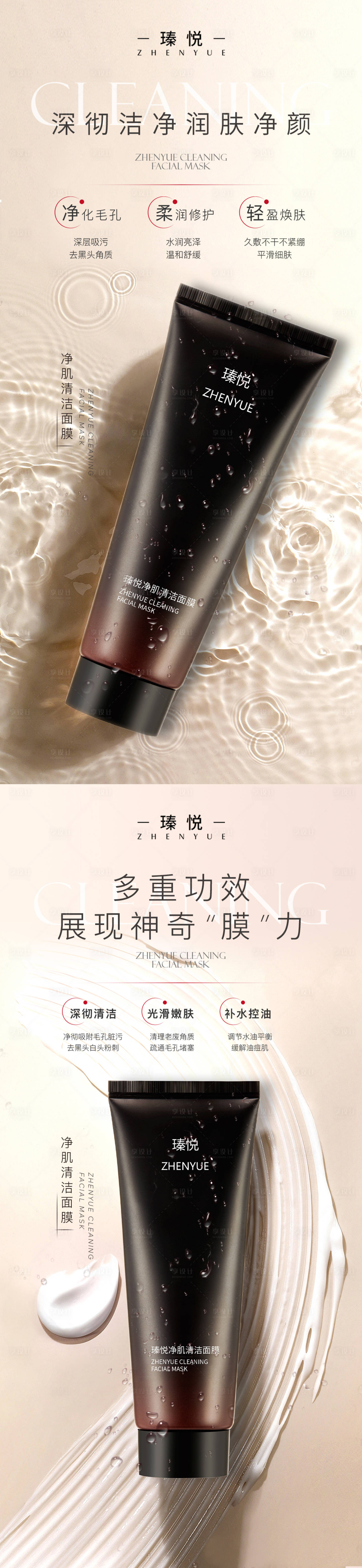 源文件下載【享設(shè)計(jì)】搜索編號(hào)：60000033093756029【護(hù)膚品海報(bào)】