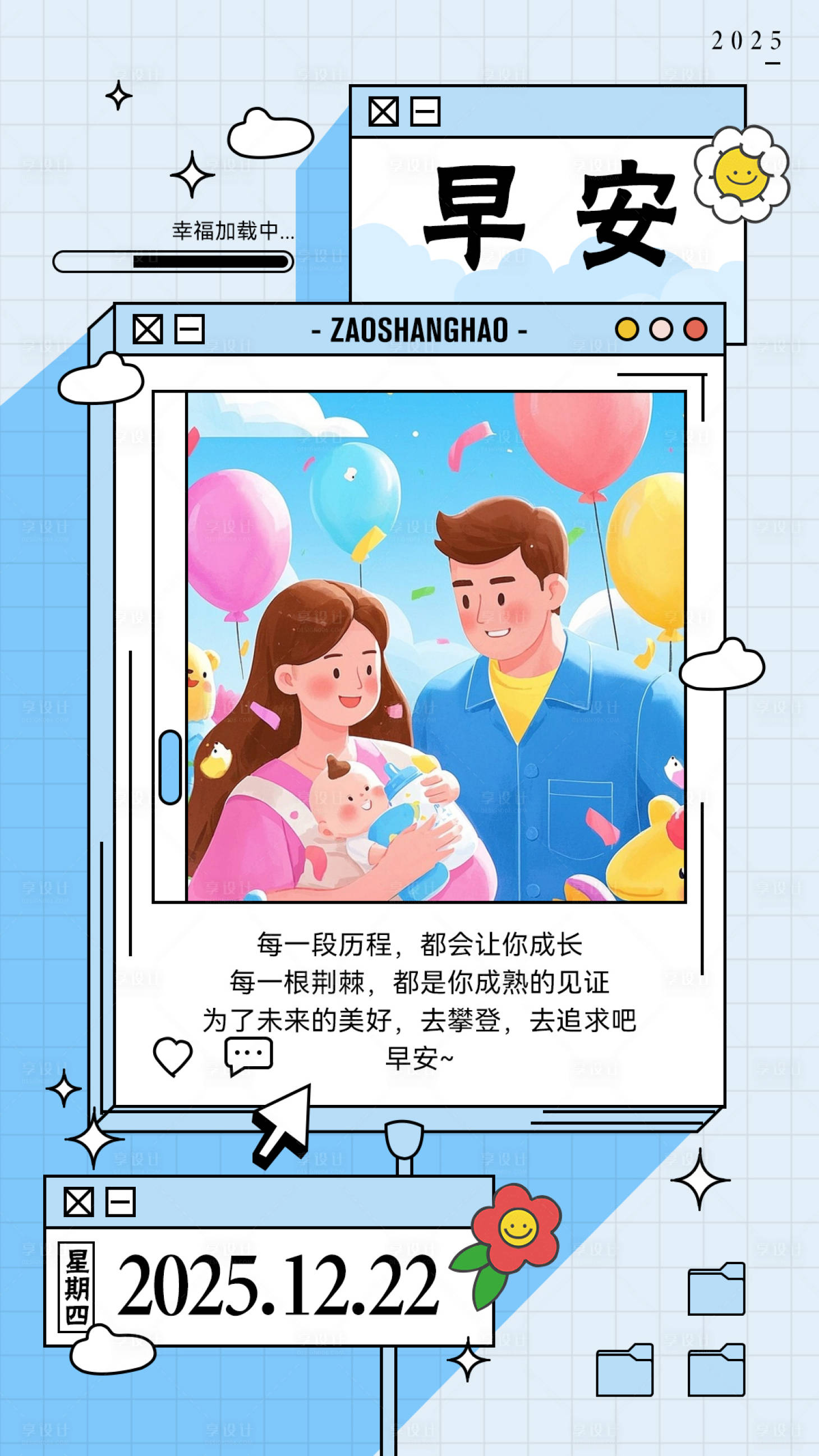 源文件下载【享设计】搜索编号：81000033133117837【打卡励志早安海报】