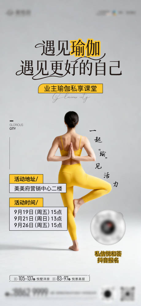 源文件下載【享設計】搜索編號：64800033163717333【瑜伽海報】