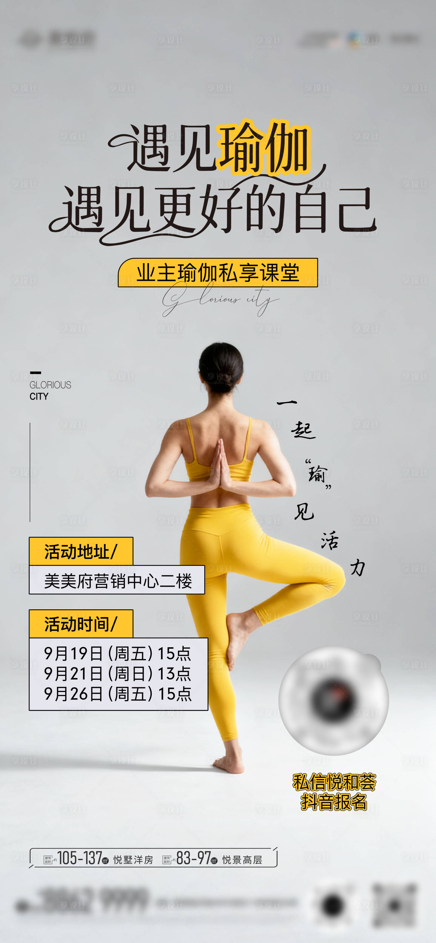 源文件下载【享设计】搜索编号：64800033163717333【瑜伽海报】
