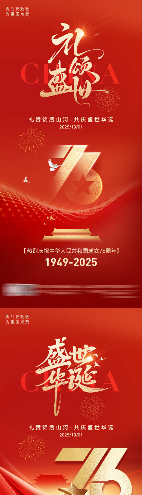 源文件下载【享设计】搜索编号：57200033348896491【国庆节海报】