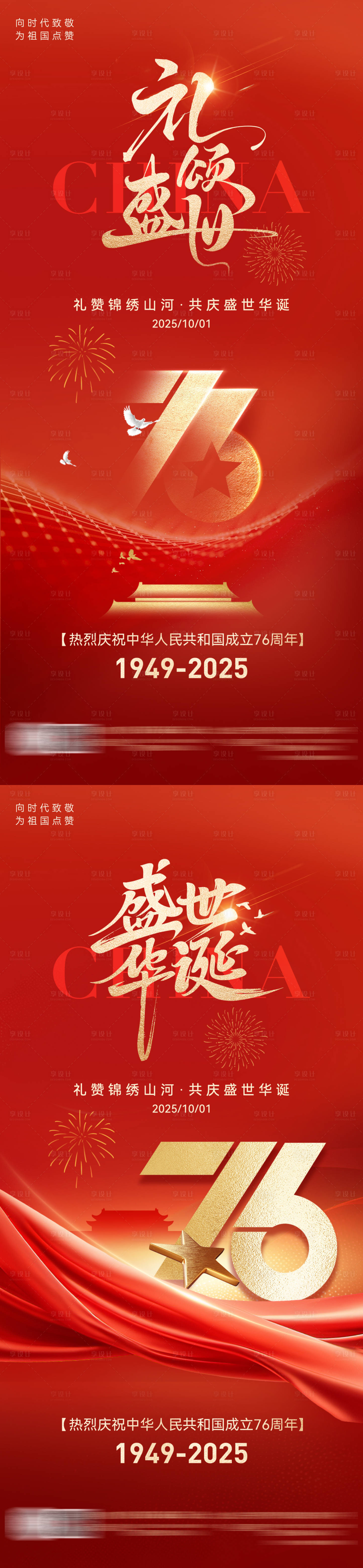 源文件下载【享设计】搜索编号：57200033348896491【国庆节海报】