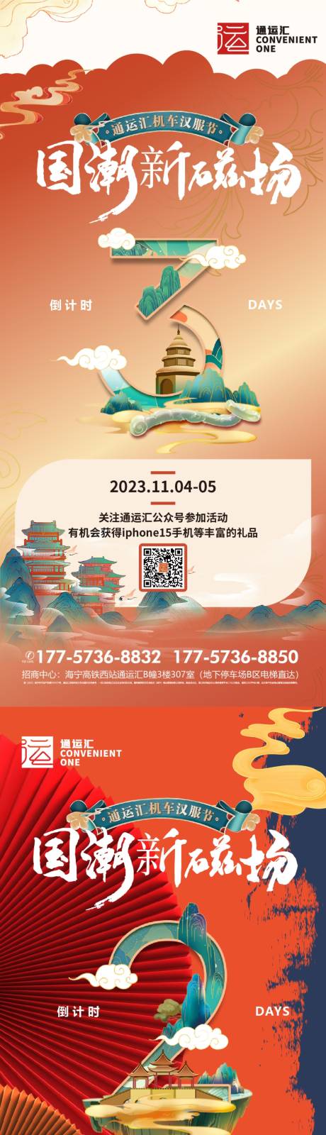 源文件下載【享設計】搜索編號：33610032885229186【國潮古風漢服活動倒計時海報】