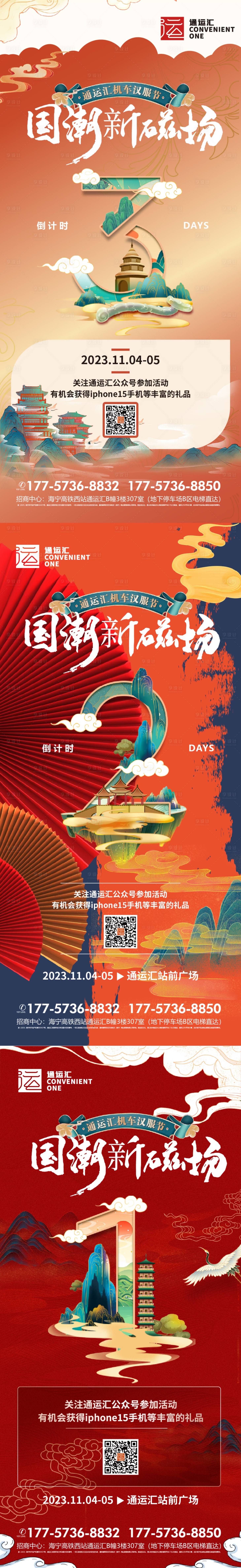 源文件下載【享設計】搜索編號：33610032885229186【國潮古風漢服活動倒計時海報】