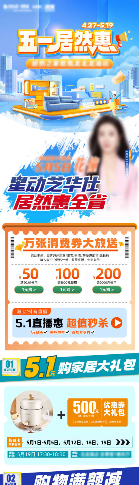 源文件下载【享设计】搜索编号：13970033191729858【家居活动长图】