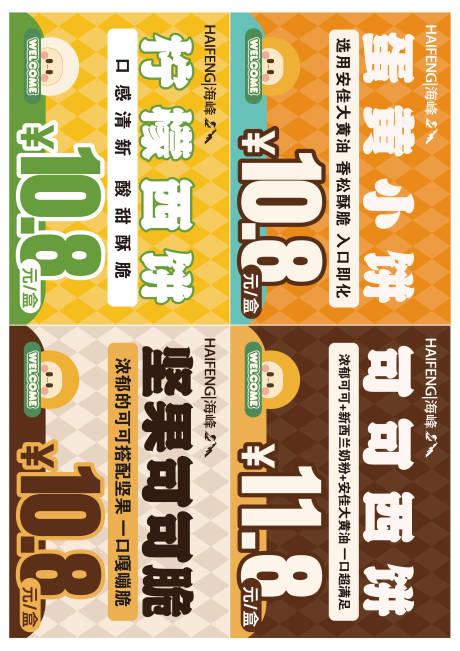 源文件下载【享设计】搜索编号：32430033193096417【饼干价签】