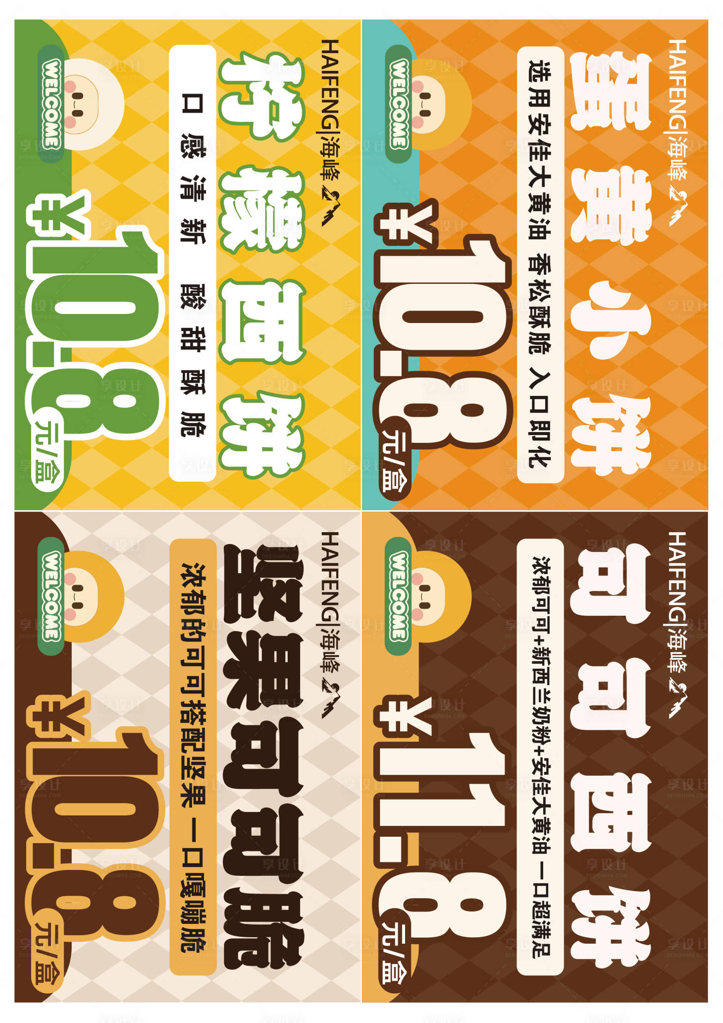 源文件下载【享设计】搜索编号：32430033193096417【饼干价签】