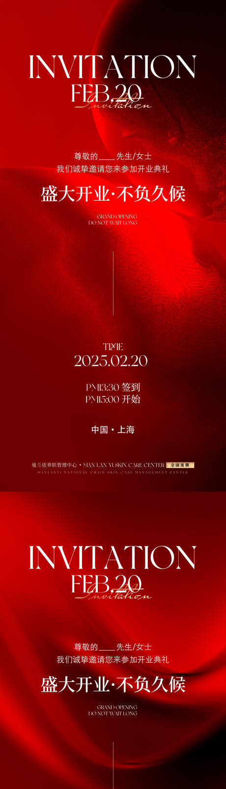 源文件下載【享設計】搜索編號：12550032967715225【醫美開業海報】