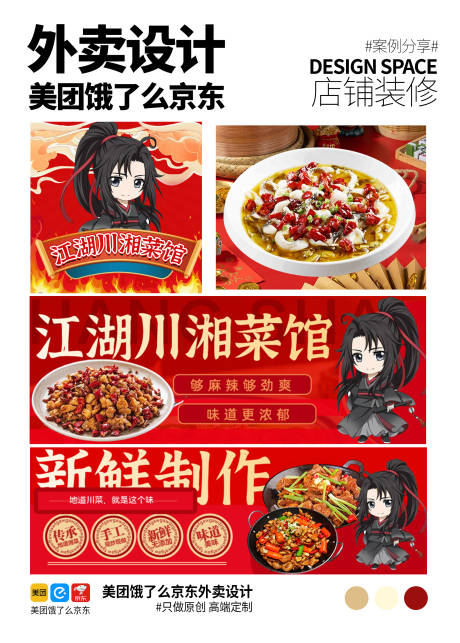 源文件下載【享設計】搜索編號：59850033042773277【湘菜外賣店鋪裝修】