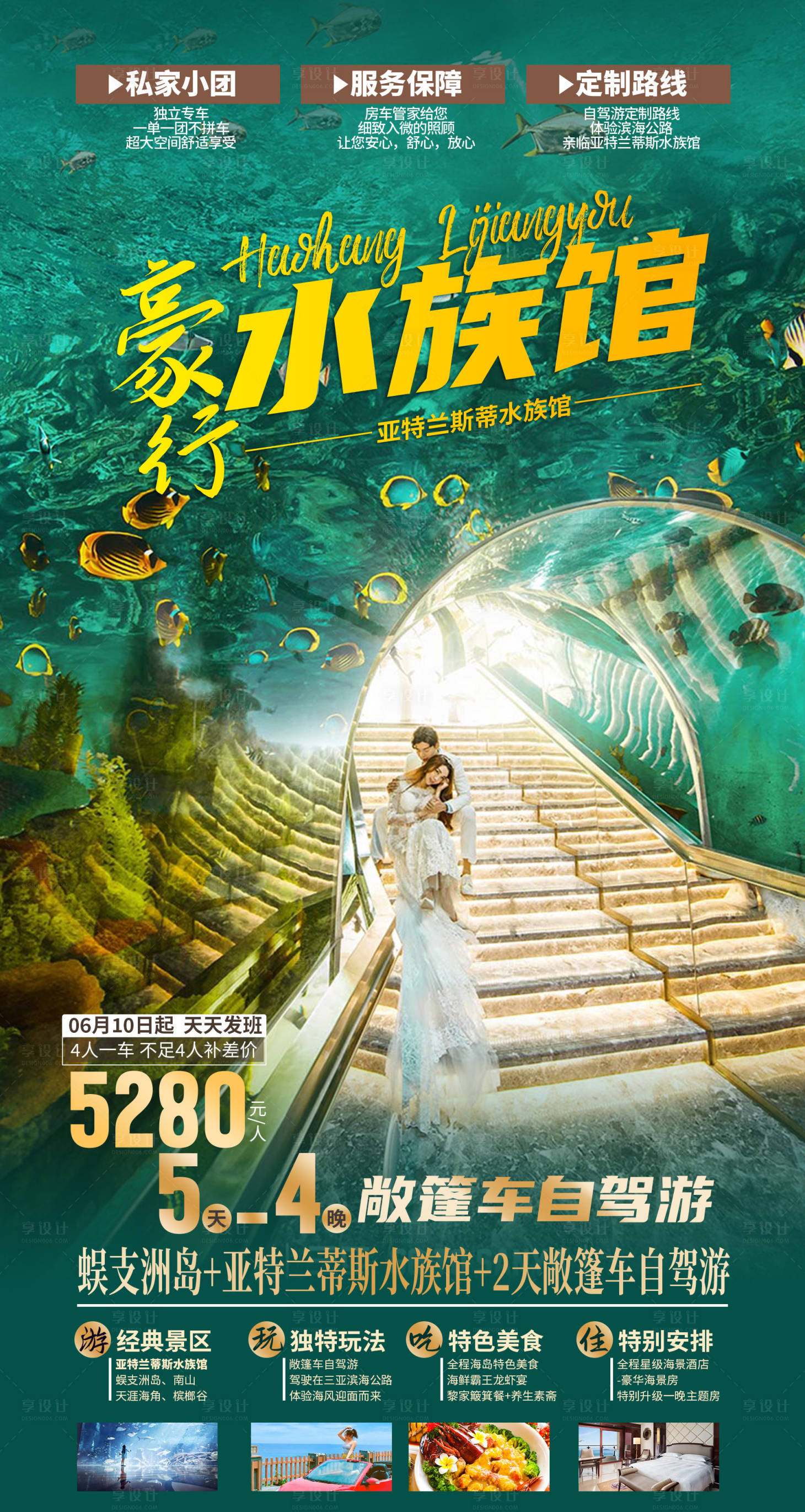 源文件下载【享设计】搜索编号：44130033307405765【海南旅游海报】