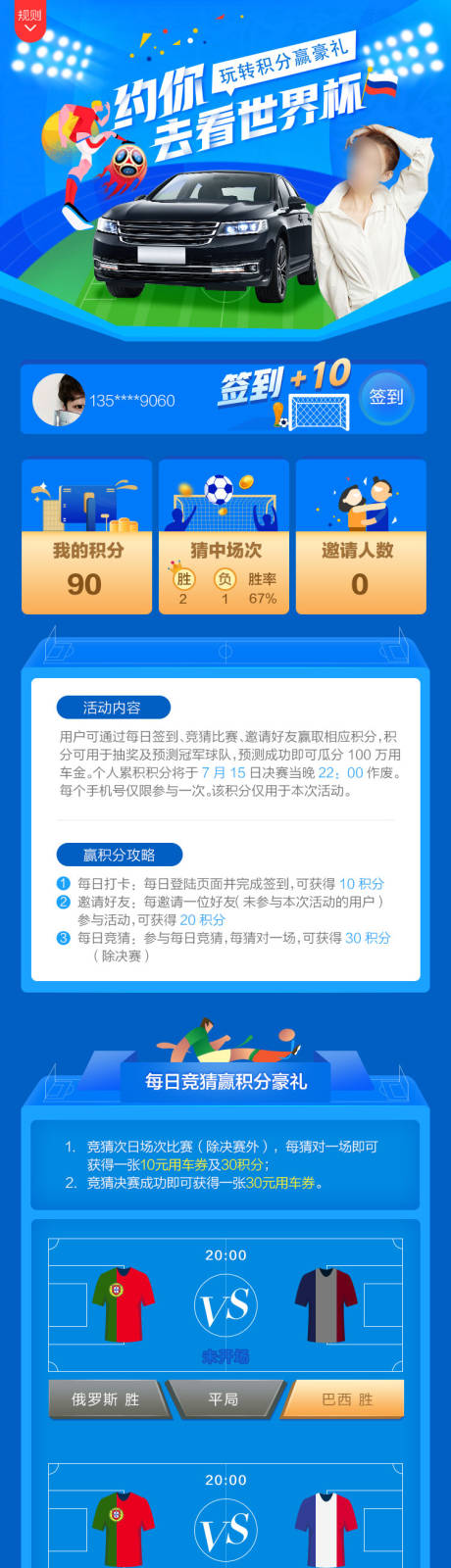 源文件下载【享设计】搜索编号：30120032831157876【世界杯猜球队专题】