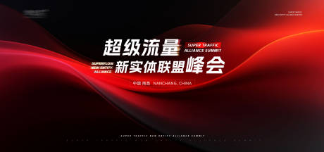 源文件下載【享設計】搜索編號：72290033052601646【招商會議背景展板】