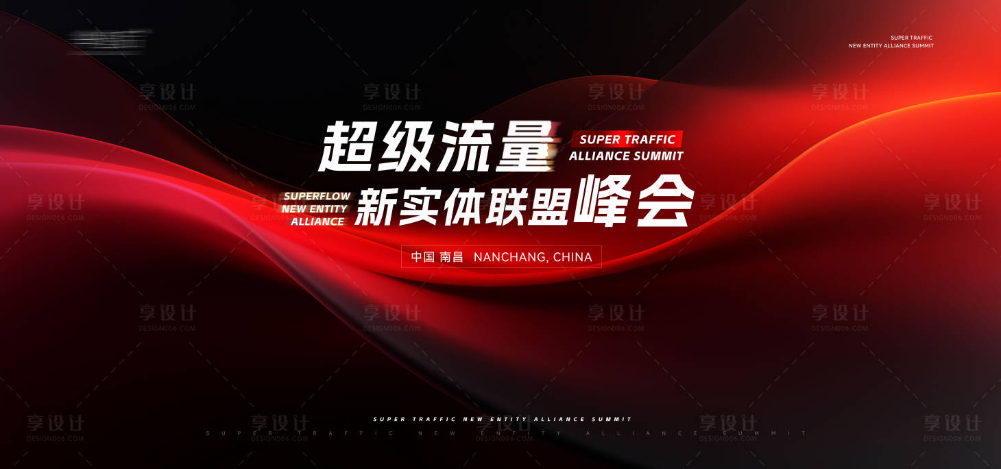 源文件下載【享設(shè)計】搜索編號：72290033052601646【招商會議背景展板】