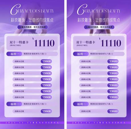 源文件下載【享設計】搜索編號：76810032996859052【醫美海報】
