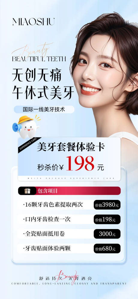 源文件下载【享设计】搜索编号：33230033125321317【美牙海报】