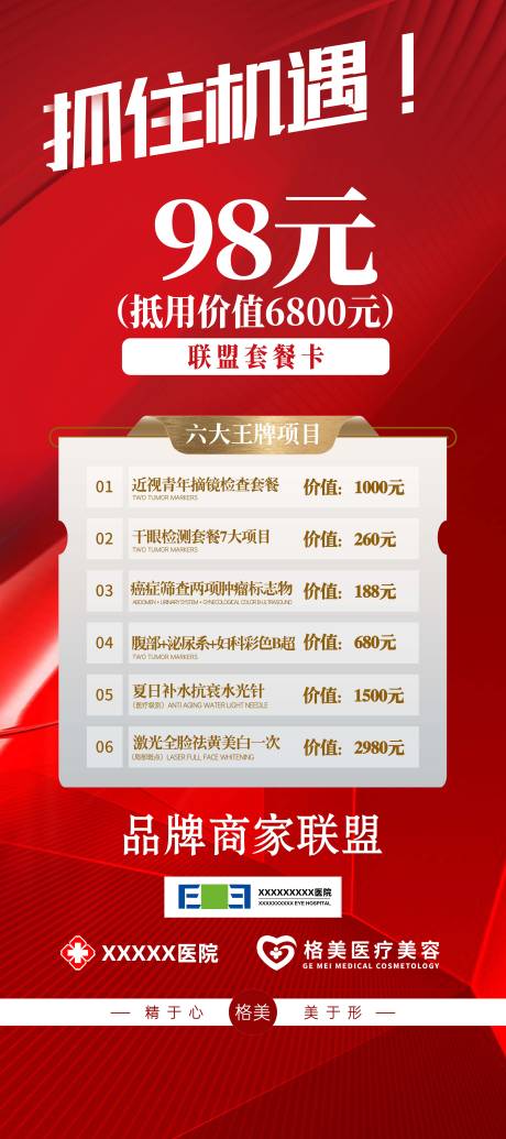 源文件下載【享設(shè)計】搜索編號：76910033103426688【醫(yī)美聯(lián)盟展架】
