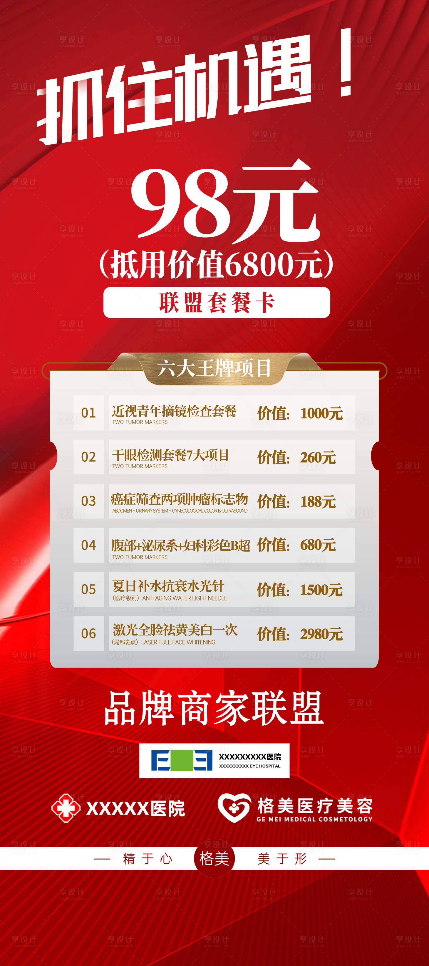 源文件下載【享設計】搜索編號：76910033103426688【醫美聯盟展架】