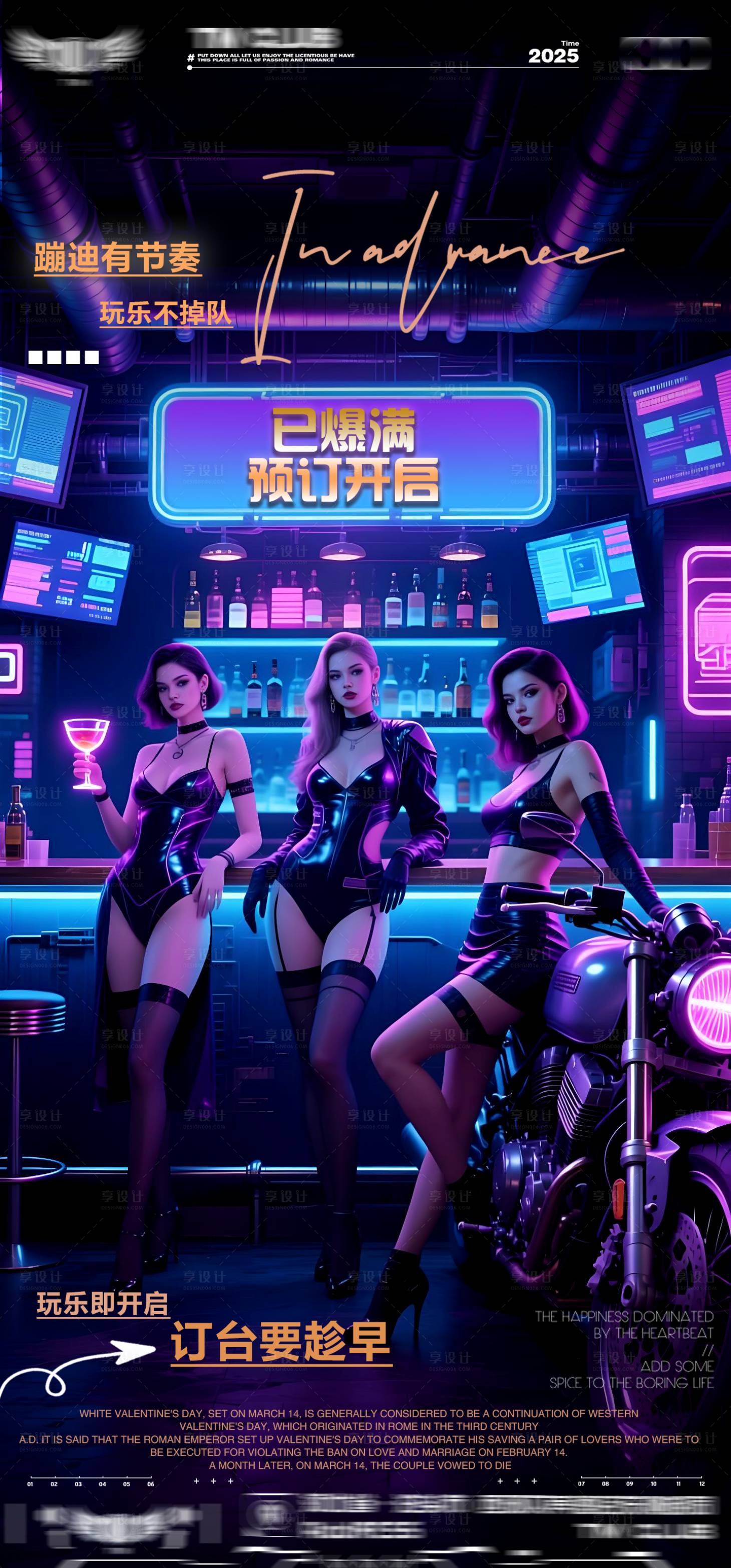 源文件下载【享设计】搜索编号：79960033216844804【酒吧转场爆满日常邀约海报】