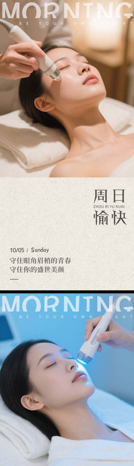 源文件下載【享設計】搜索編號：32010033076532145【醫美周日早安圖系列海報】