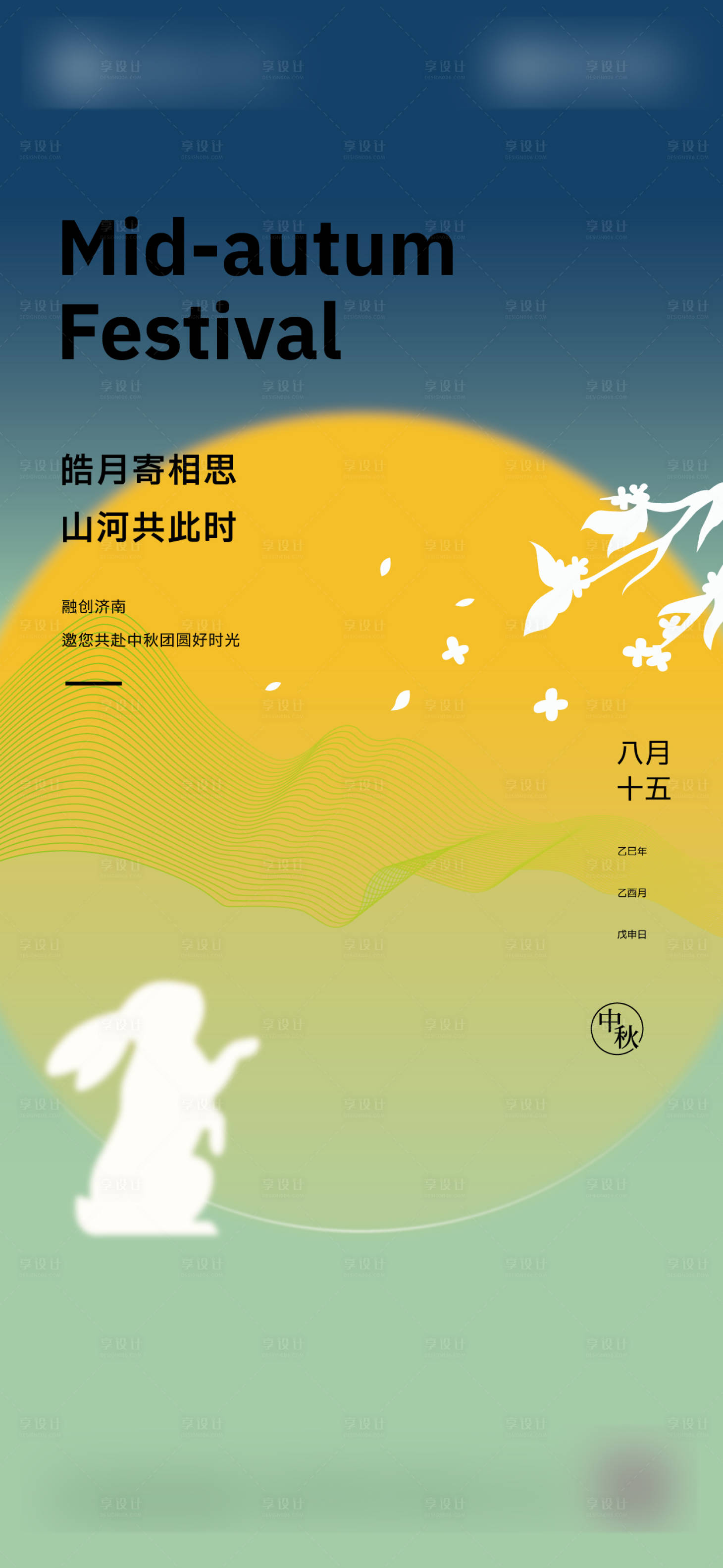 源文件下载【享设计】搜索编号：49460033170296904【中秋节海报】
